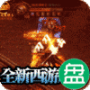 神谕传奇神器狂暴版