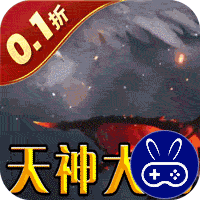 天神大战0.1折天使降临
