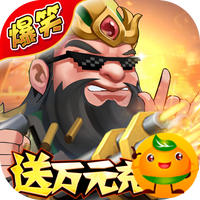 名将之路(神将无限抽)