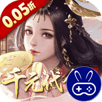 群英天下0.05折千元代金神将版