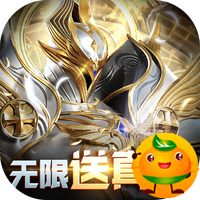 天使降临(无限抽真充)