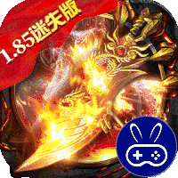 祖玛传奇巴兔版