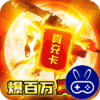征与伐(GM送无限充)