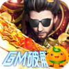寻秦(GM破解版)