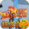 魔眼乱斗(万亿奶妈超变)