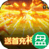 执剑江湖可盘版