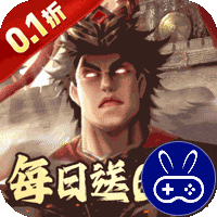 兵权三国0.1折福利版