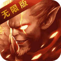 热血西游（无限版）