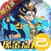 合体三国(魔改现金点代付)