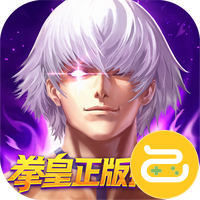 拳魂觉醒（0.1折拳皇正版授权）