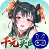 暴走战姬0.1折千元买断版