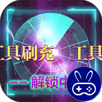天缘传说无限狂刷版