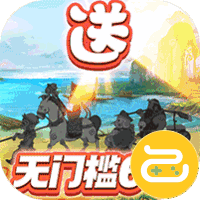大圣觉醒送23W充值
