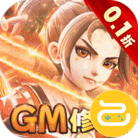 西域降魔（西游内置0.1GM破解）