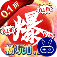 天下霸域永久0.1折