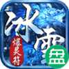 热血之怒灵符无限爆