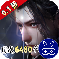 凡人修仙-增强现实