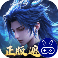 辰东群侠传巴兔版