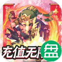 九州霸业送充无限充