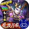 崛起：终极王者魔改吕布刷充服