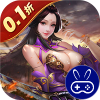 传奇三国0.1折权御天下