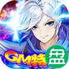 极限法则GM特权