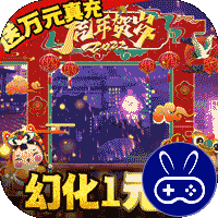 逍遥春秋巴兔版