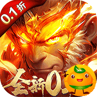 齐天大战神(0.1折燃魂西游)