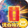 夺宝神箭（送百抽万充）