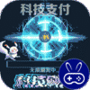 亿次元(科技刷商城)