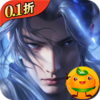 仙尘online(0.1折爽充版)
