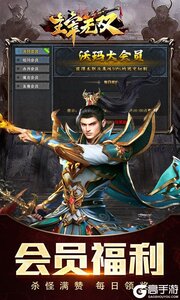 主宰无双满V版游戏截图-3