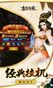 古剑奇谈OL游戏截图-2