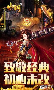 山河游戏截图-2