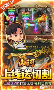 山河游戏截图-2