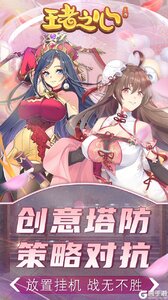 王者之心三国游戏截图-0