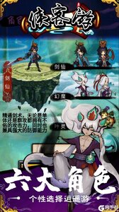 侠客游果盘版游戏截图-3
