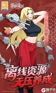 零界战区老版本游戏截图-3