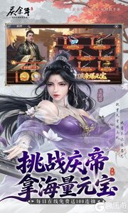 庆余年游戏截图-3