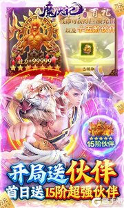 魔天记3D可盘版游戏截图-3