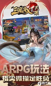 三国演义之天策游戏截图-0