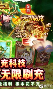 魂斗三国送毕业关羽刷充游戏截图-1