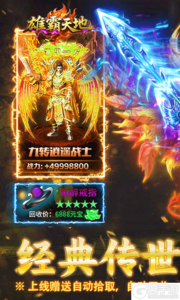 雄霸天地游戏截图-0