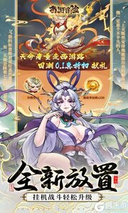 西游冒险咪噜版游戏截图-1