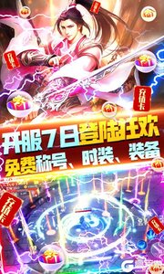 神魔仙逆天天领充值游戏截图-3