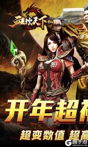 血饮天下游戏截图-0