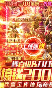义战龙城送两万充值游戏截图-0
