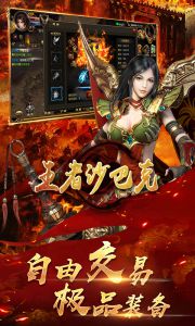 王者沙巴克游戏截图-2
