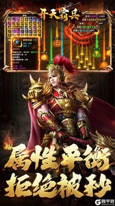 开天霸兵游戏截图-4