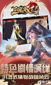 三国演义之天策游戏截图-3